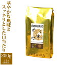 プレミアムブレンド【白しゃちブレンド】(200g)/珈琲豆(4)