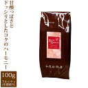 プレミアムブレンド【ルビー・アロマ】(100g)/珈琲豆