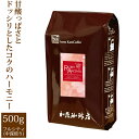 プレミアムブレンド【ルビー・アロマ】（500g）/珈琲豆