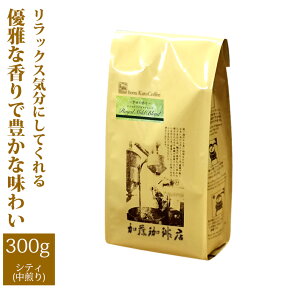 幸せの香りロイヤルマイルドブレンド/300g/グルメコーヒー豆専門加藤珈琲店/珈琲豆