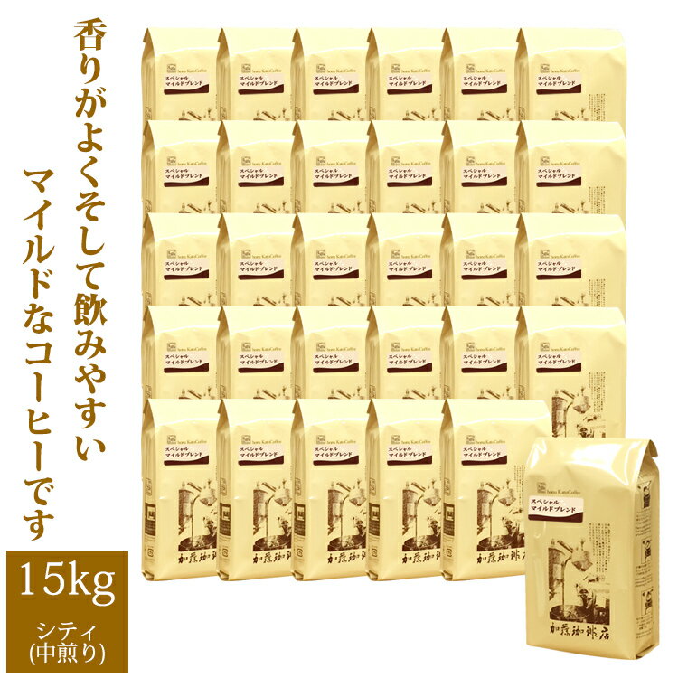 加藤珈琲店 【メガ盛り業務用卸】スペシャルマイルドブレンド30袋入BOX/グルメコーヒー豆専門加藤珈琲店/珈琲豆