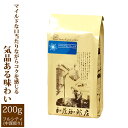 【訳あり大処分・200g】クリスタルブレンド(200g/2026 0707)