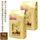 加藤珈琲店 [1kg]ブレンド【TSUBAKI】珈琲福袋（TSUBAKI×2）/珈琲豆　粉　加藤珈琲店　送料無料