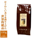 加藤珈琲店 ■ブルーマウンテンNo.1（100g）（ジャマイカ）/コ-ヒ-/コーヒー豆/グルメコーヒー豆専門加藤珈琲店/珈琲豆