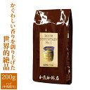 加藤珈琲店 ■ブルーマウンテンNo.1（200g）（ジャマイカ）/グルメコーヒー豆専門加藤珈琲店/珈琲豆