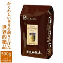 加藤珈琲店 [500gお得袋]■ブルーマウンテンNo.1（ジャマイカ）/珈琲/コ-ヒ-/コーヒー豆/グルメコーヒー豆専門加藤珈琲店/珈琲豆