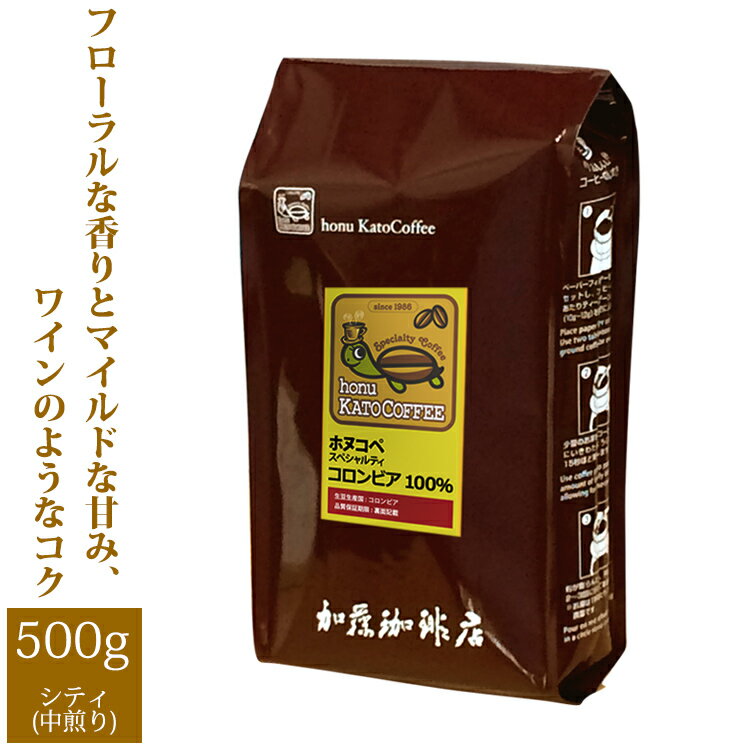 楽天グルメコーヒー豆専門！加藤珈琲店[500gお得袋]コロンビアスプレモ・ホヌコペスペシャルティコーヒー豆/グルメコーヒー豆専門加藤珈琲店/珈琲豆