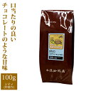 パプアニューギニア・ホヌコペスペシャルティコーヒー豆（100g）/グルメコーヒー豆専門加藤珈琲店/珈琲豆