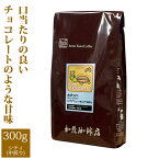 パプアニューギニア・ホヌコペスペシャルティコーヒー豆（300g）/グルメコーヒー豆専門加藤珈琲店/珈琲豆