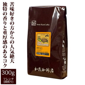 インドネシアマンデリンゴールド・ホヌコペスペシャルティコーヒー豆（300g）/グルメコーヒー豆専門加藤珈琲店/珈琲豆