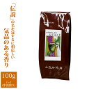 エチオピアモカ・レジェンド（100g）/グルメコーヒー豆専門加藤珈琲店/珈琲豆