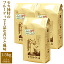 エチオピアモカ・ラデュース500g×3袋セット(ラデュ×3)/グルメコーヒー豆専門加藤珈琲店/珈琲豆