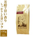 コロンビア・ウィラアルタ（100g）/グルメコーヒー豆専門加藤珈琲店/珈琲豆