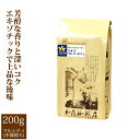 ラオス パレス カフェ（200g）/グルメコーヒー豆専門加藤珈琲店/珈琲豆