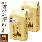 [1kg]ラオス・パレスカフェ特別珈琲福袋(ラオス×2)/珈琲豆