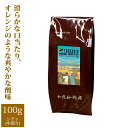 タンザニア・ンゴロンゴロ（100g）/珈琲豆