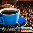 楽天グルメコーヒー豆専門！加藤珈琲店全国一律送料無料【ネコポス】Qグレードお試しコーヒー福袋（Qブラ・Qグァテ・Qコロ/各100g）　加藤珈琲　1,000円