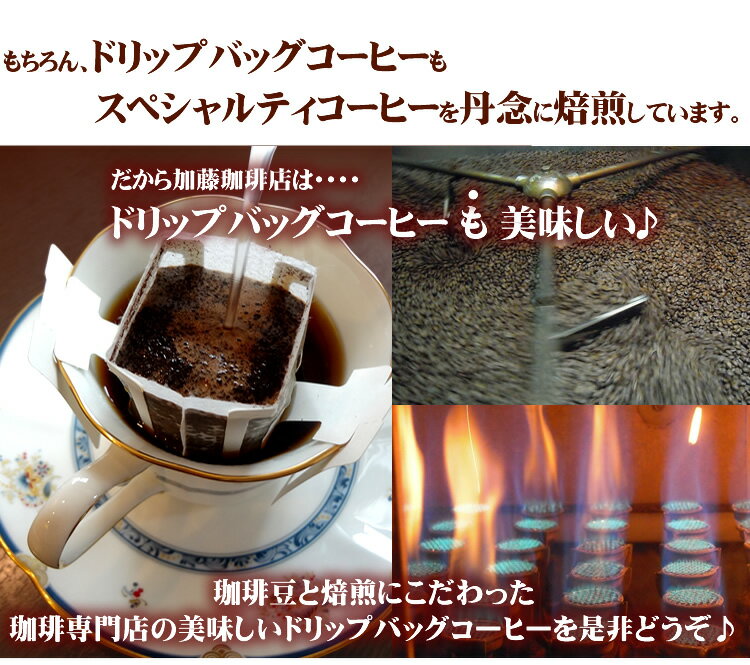 ドリップコーヒー コーヒー 160杯 珈琲専門店のドリップバッグコーヒーセット 5種類 個包装 珈琲 送料無料 加藤珈琲