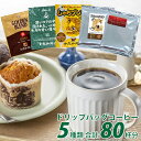 【まとめ買いで最大15倍】【アウトレット】UCC おいしいカフェインレスコーヒー デカフェ・ノンカフェイン ドリップコーヒー 7g×50杯×2箱【賞味期限 2023/12/15以降のものをお届け】【訳あり】