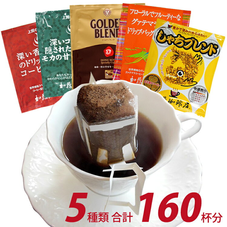 手軽におうちで本格コーヒーが飲める！ドリップコーヒーのアソートのおすすめは？