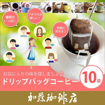 ドリップバッグコーヒー10杯分/ドリップコーヒー