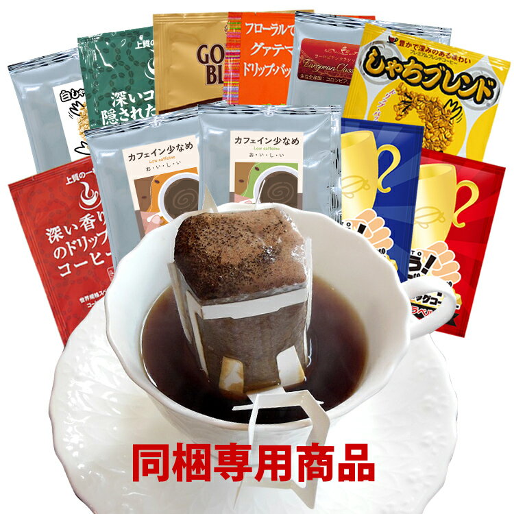 ドリップコーヒー コーヒー 10袋 (同梱専用) ドリップバッグコーヒー 珈琲 加藤珈琲