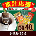 家計応援珈琲福袋【DB】(G10・芳10・深10・グァテ10・鯱10)/ドリップコーヒー