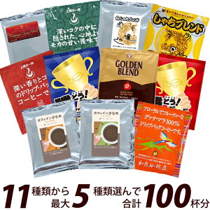 ドリップコーヒー コーヒー 100袋入りセット 7種類から選べるアソート福袋 珈琲 ドリップコーヒー コーヒー 珈琲 加藤珈琲