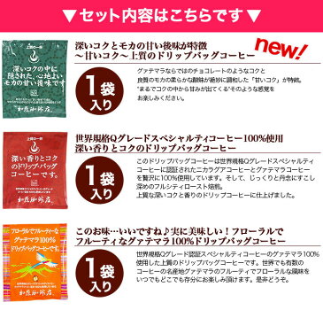 ドリップバッグコーヒーお試し7種類各1袋 計7杯分 ネコポス 珈琲 全国一律送料無料 ポイント消化 加藤珈琲店