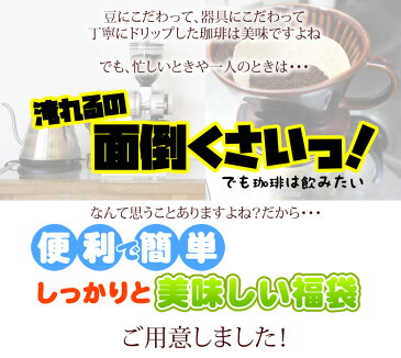 便利で簡単・しっかりと美味しい福袋(DB5種20P×3・水出し6袋×2・おまけDB2P)送料無料 加藤珈琲 ドリップ