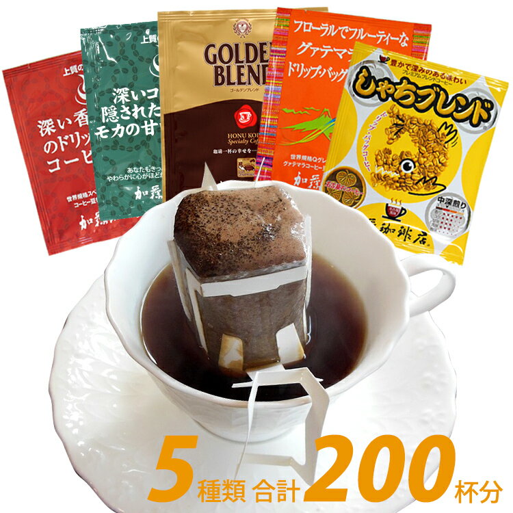 [200袋入り]令和の新年を祝うドリップバッグコーヒーセット(鯱40・グァテ40・深40・甘い40・G40)