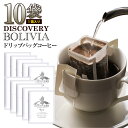 数量限定 (10袋入)ボリビア ノル・ユンガス Anita農園 ドリップバッグコーヒー DISCOVERYホヌコペ 加藤珈琲