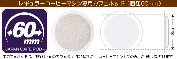 行列ができる珈琲屋さんのレギュラーコーヒーマシン専用カフェポッド150個/グルメコーヒー豆専門加藤珈琲店