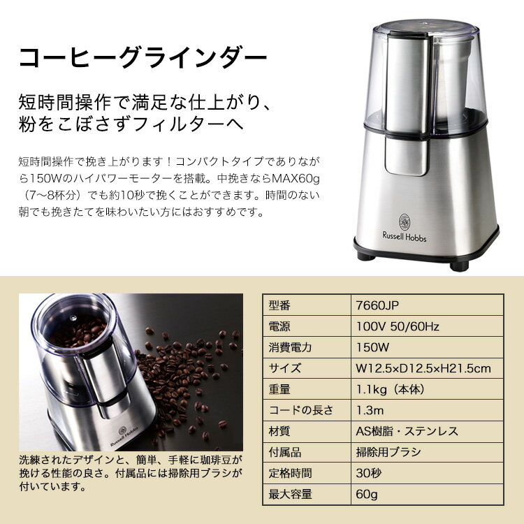 コーヒーグラインダー7660JP/ラッセルホブス/Russell Hobbs/コーヒーミル/グルメコーヒー豆専門加藤珈琲店