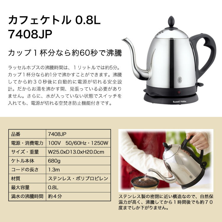 (G500)0.8Lカフェケトル付福袋7408JP/ラッセルホブス/ケトル/Russell Hobbs/電気ケトル/電気ポット/ドリップ/細口/珈琲豆/グルメコーヒー豆専門加藤珈琲店