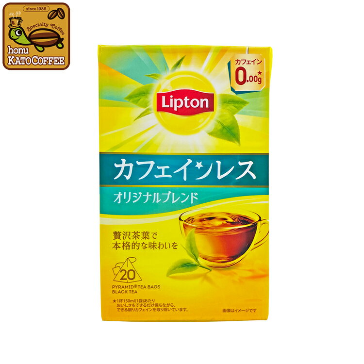 リプトン カフェインレス　ティーティーバッグ1箱（20袋）Lipton 紅茶