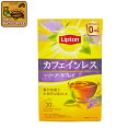 リプトン カフェインレスティー ラベンダーアールグレイ ティーバッグ1箱（20袋）Lipton 紅茶