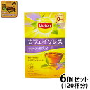 リプトン カフェインレスティー ラベンダーアールグレイ ティーバッグ6箱セット Lipton 紅茶