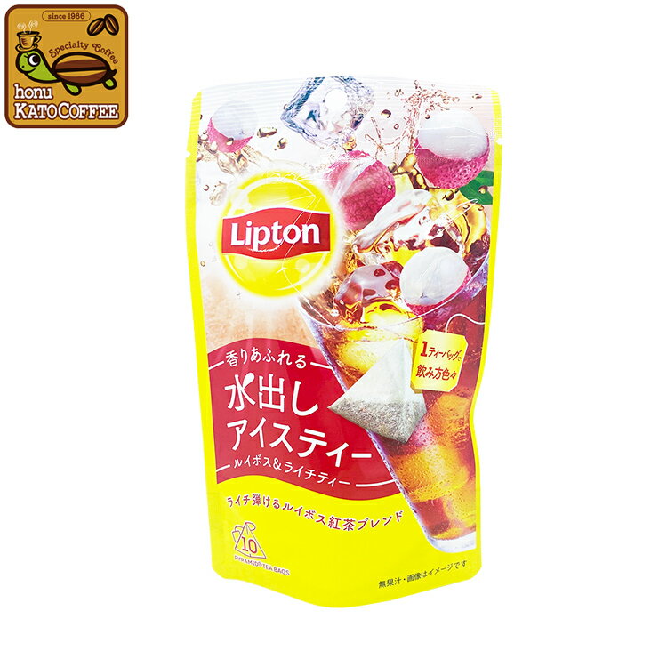 リプトン 水出しアイスティー ルイボス ライチティー1個（10袋）Lipton アイスティー 水出し コールドブリュー