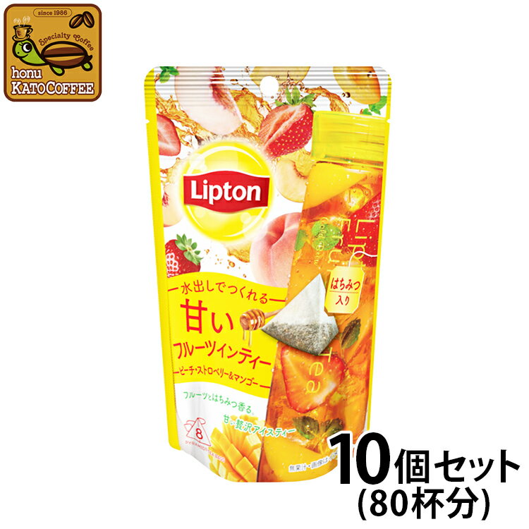 リプトン フルーツインティー ピーチ ストロベリー＆マンゴー10個セット Lipton アイスティー 水出し コールドブリュー