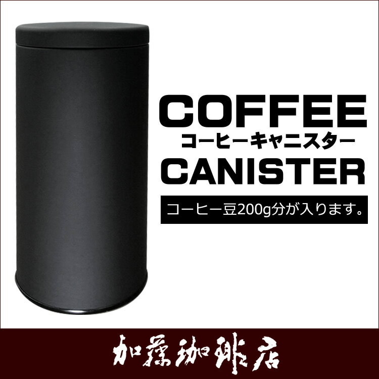 コーヒーキャニスター/グルメコーヒー豆専門加藤珈琲店 2