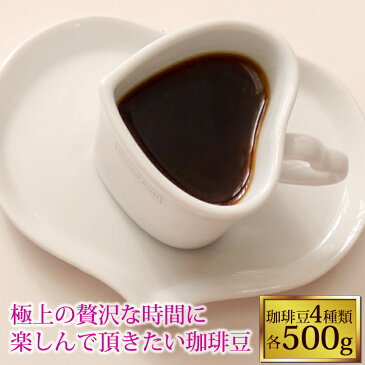 ピカイチ珈琲福袋(Cブル・金・ミスト・レジェ)コ-ヒ-/コーヒー豆 /(500g×4袋 2kg)/グルメコーヒー豆専門加藤珈琲店/珈琲豆