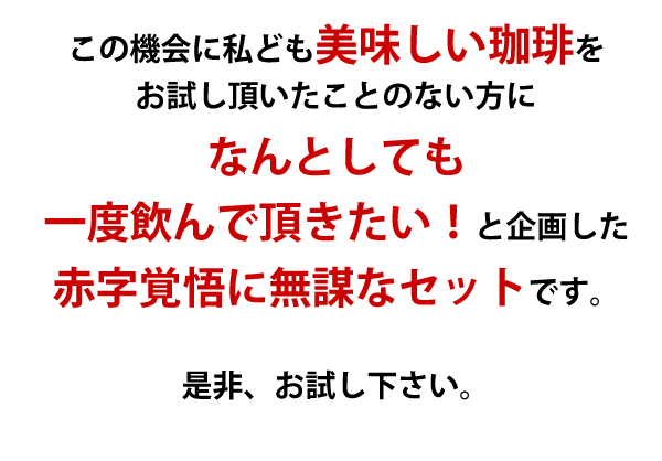 驚愕の珈琲福袋(夏・Qコロ・ラス)コーヒーコ-ヒ-/コーヒー豆 有名店の福袋 通販 送料無料/送料込み（500g×3袋 1.5kg）グルメコーヒー豆専門加藤珈琲店/珈琲豆