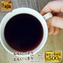 【送料無料レギュラーコーヒー豆】イタリアンブレンド 300g