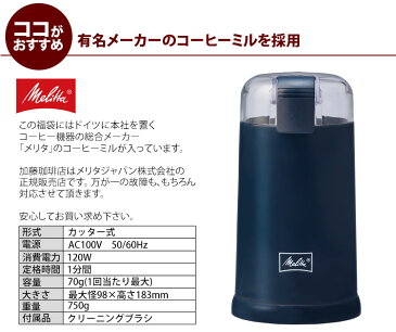 コーヒー豆 コーヒー 電動コーヒーミル付 珈琲福袋 夏500gメリタ Melitta ECG62-3W ECG62-1B 珈琲 ギフト 送料無料 加藤珈琲