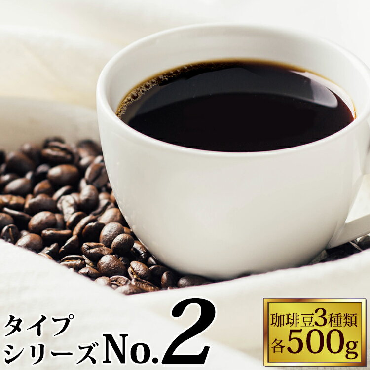 加藤珈琲店 タイプ2(R)スペシャルティ珈琲大入り福袋（Qブラ・ロイヤル・Hコロ/各500g）　加藤珈琲