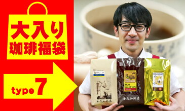 タイプ7(R)スペシャルティ珈琲お試し福袋(Qペルー・Hコロ・白鯱/各500g)