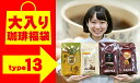 タイプ13(R)スペシャルティコーヒー大入り福袋（Qコロ・ラス・鯱・◆4月◆/各500g）加藤珈琲　送料無料 2