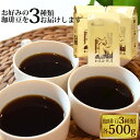 送料無料 コーヒー豆 コーヒー 1.5kg 福袋 組み合わせ自由な福袋 各500g 珈琲豆 粉 ギフト 加藤珈琲 スペシャルティ