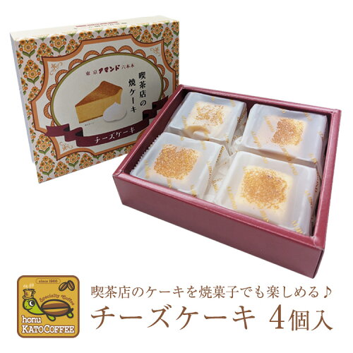 手土産　ギフト　GIFT　六本木アマンド　 ALMOND　チーズケーキ　加藤...